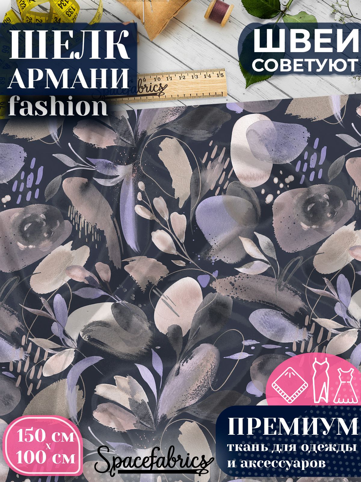 Ткань для шитья шелк Армани, искусственный шелк для костюмов, платьев, юбок с принтом Акварельные формы