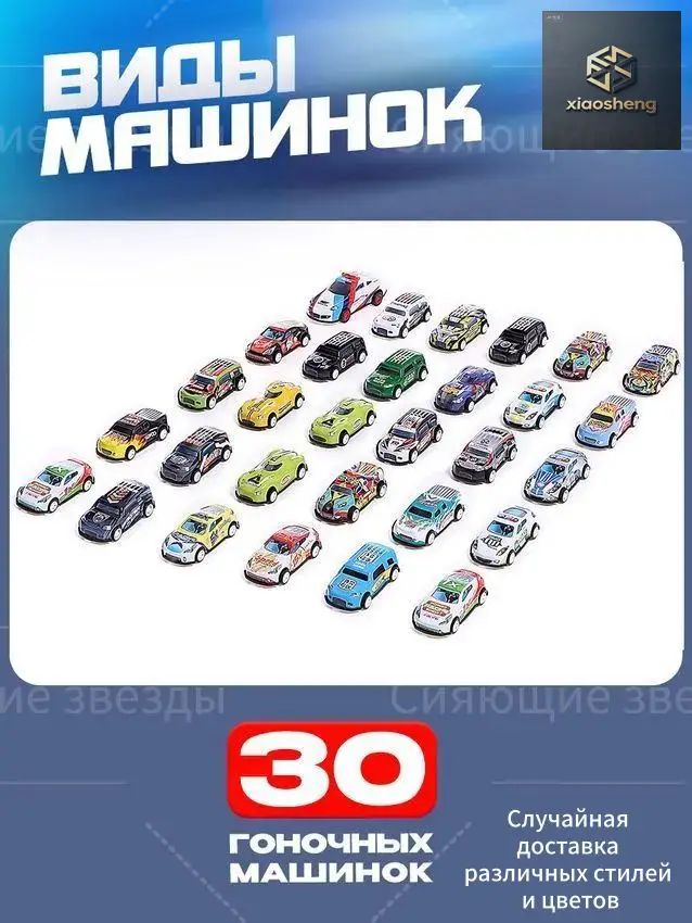 Набор металлических машинок 30 штук / машинки для мальчика / подарок на новый год детям(Ралли)
