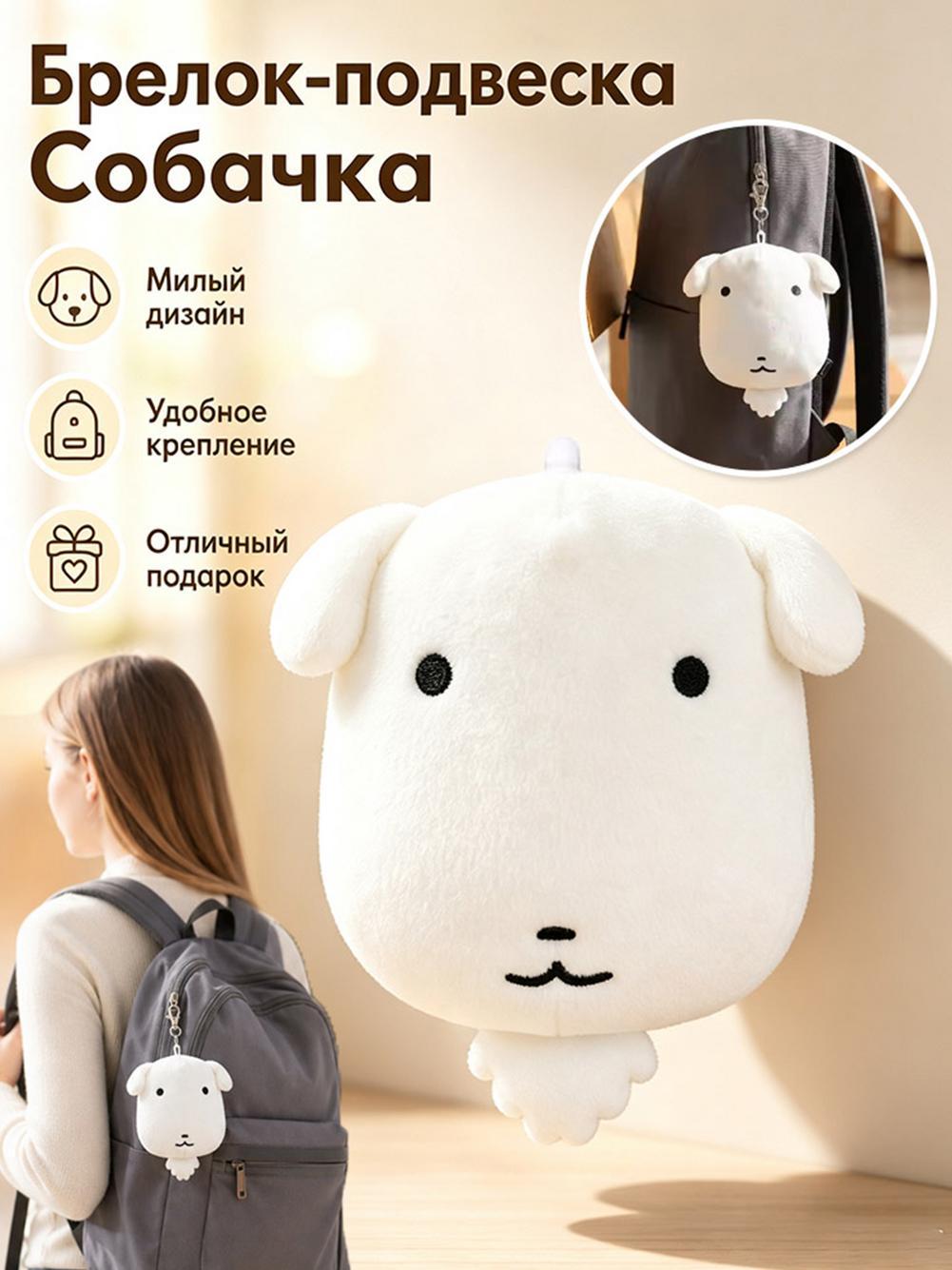 Милый плюшевый брелок щенок с клубничкой для сумки и рюкзака
