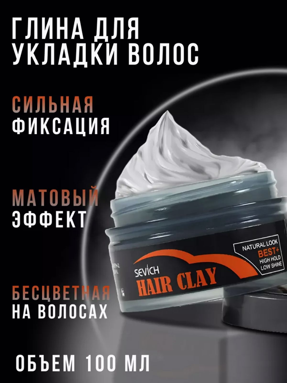 Глина моделирующая для волос / Сильная фиксация / Воск для укладки