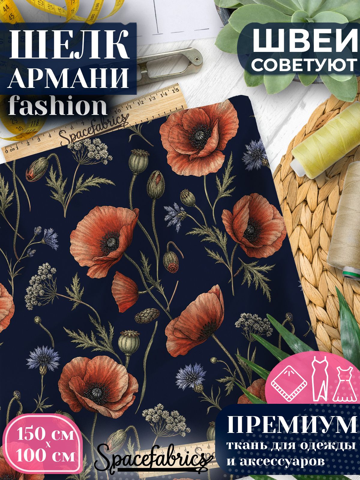Ткань для шитья шелк Армани, искусственный шелк для костюмов, платьев, юбок с принтом Полевые цветы
