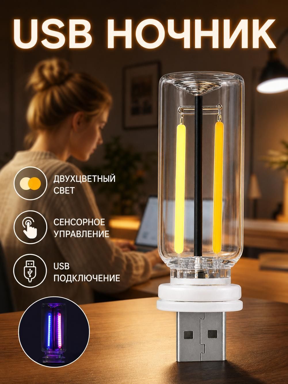 Лампочка фонарик ночник USB портативная мини в комплекте