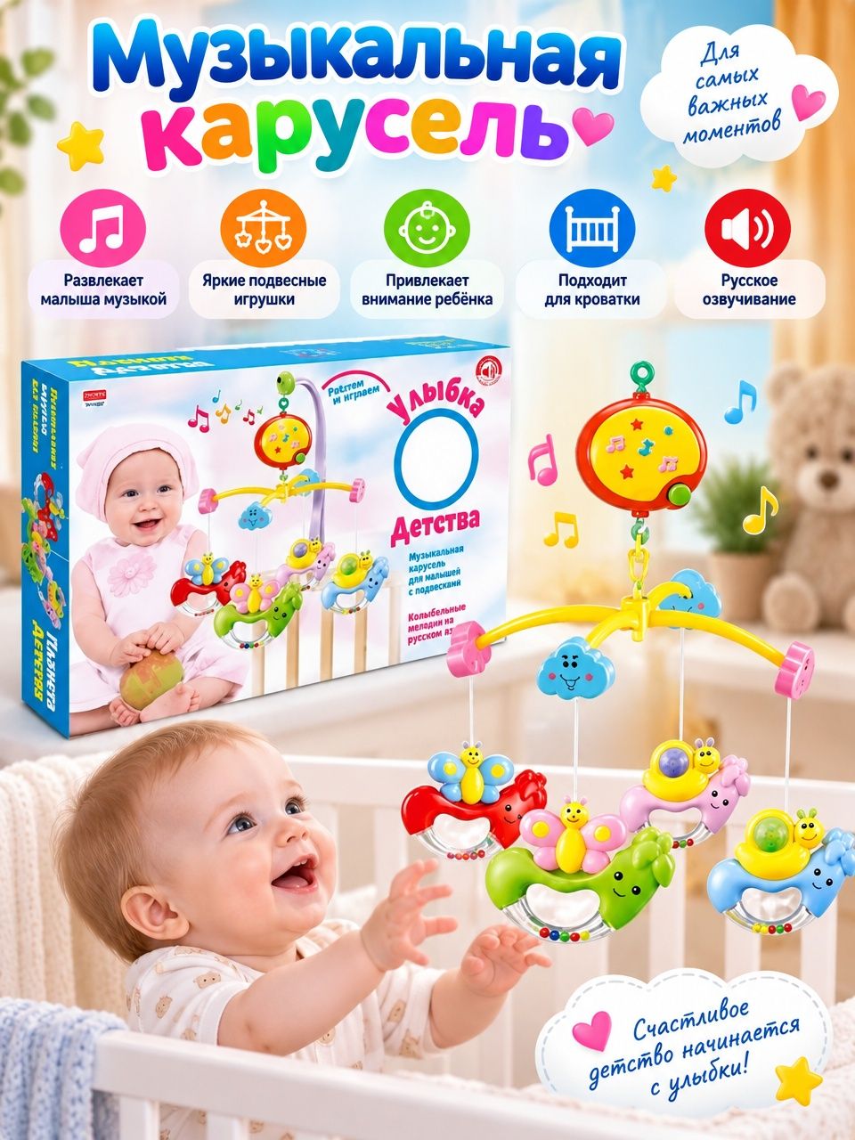 Погремушка карусель на батарейкахZYC-0357-C