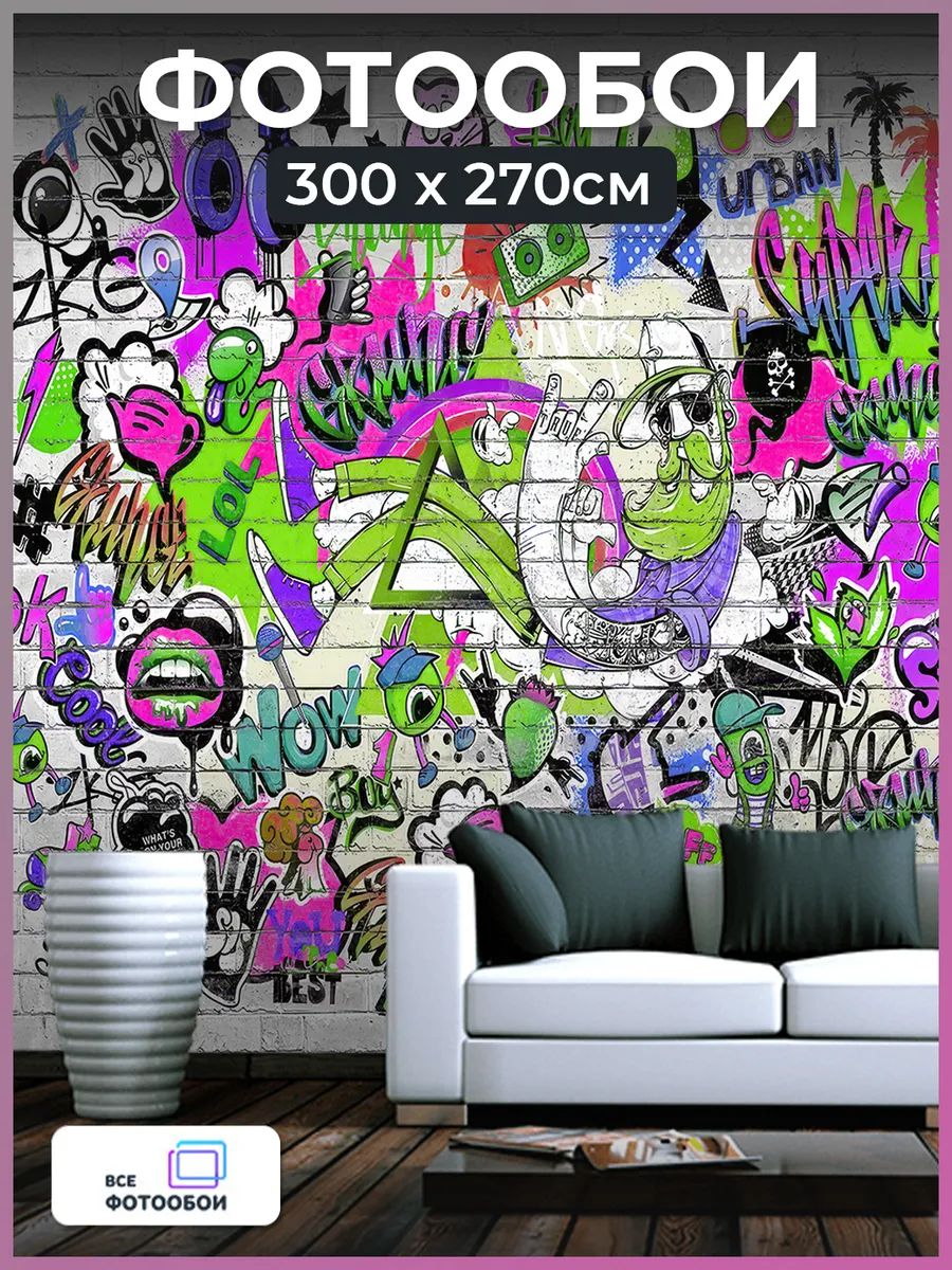 Фотообои 3d флизелиновые Граффити детский 300х270 см