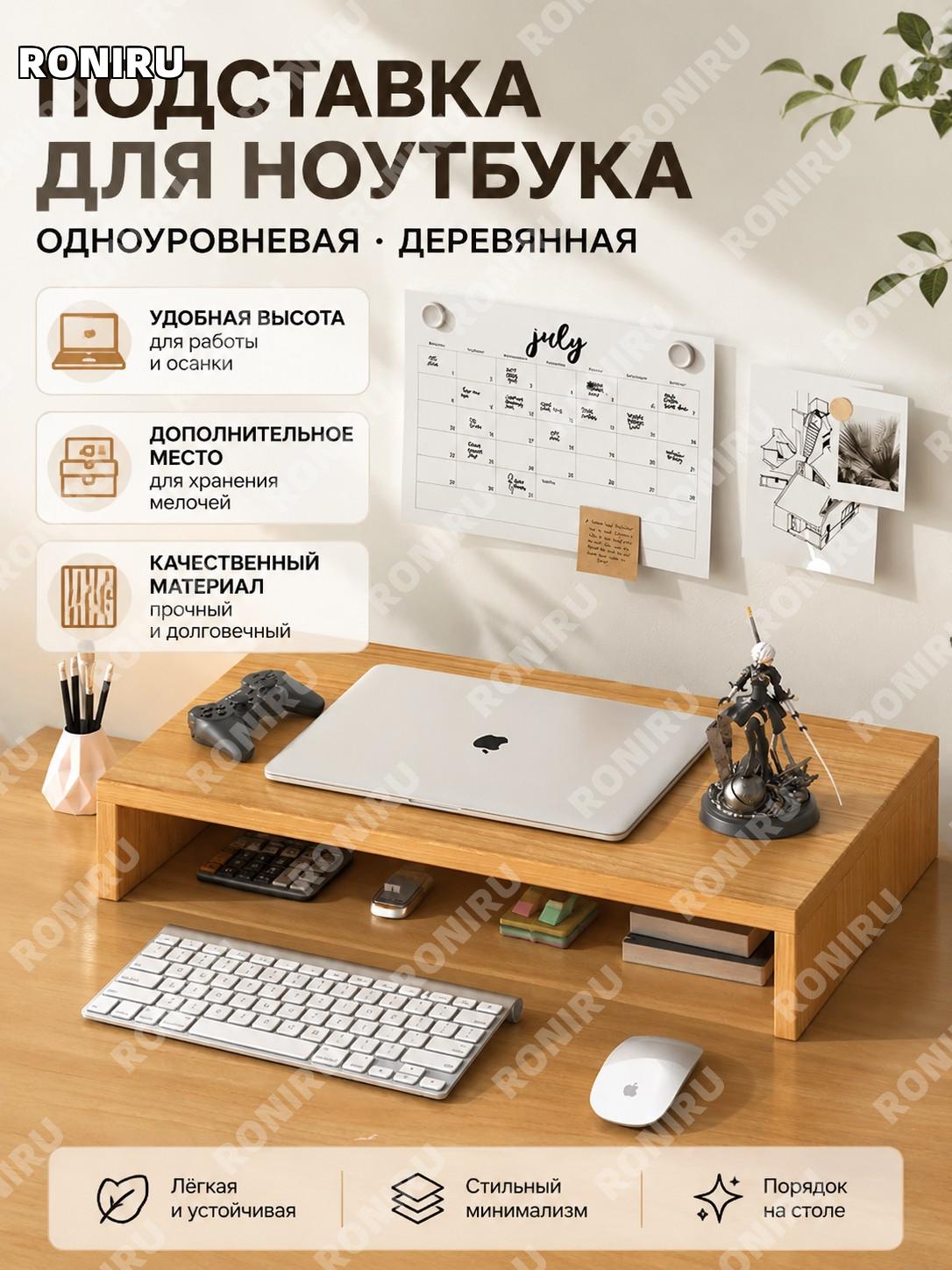 Подставка для ноутбука одноуровневая цвета дерева полка-органайзер для стола с многофункциональным хранением дома