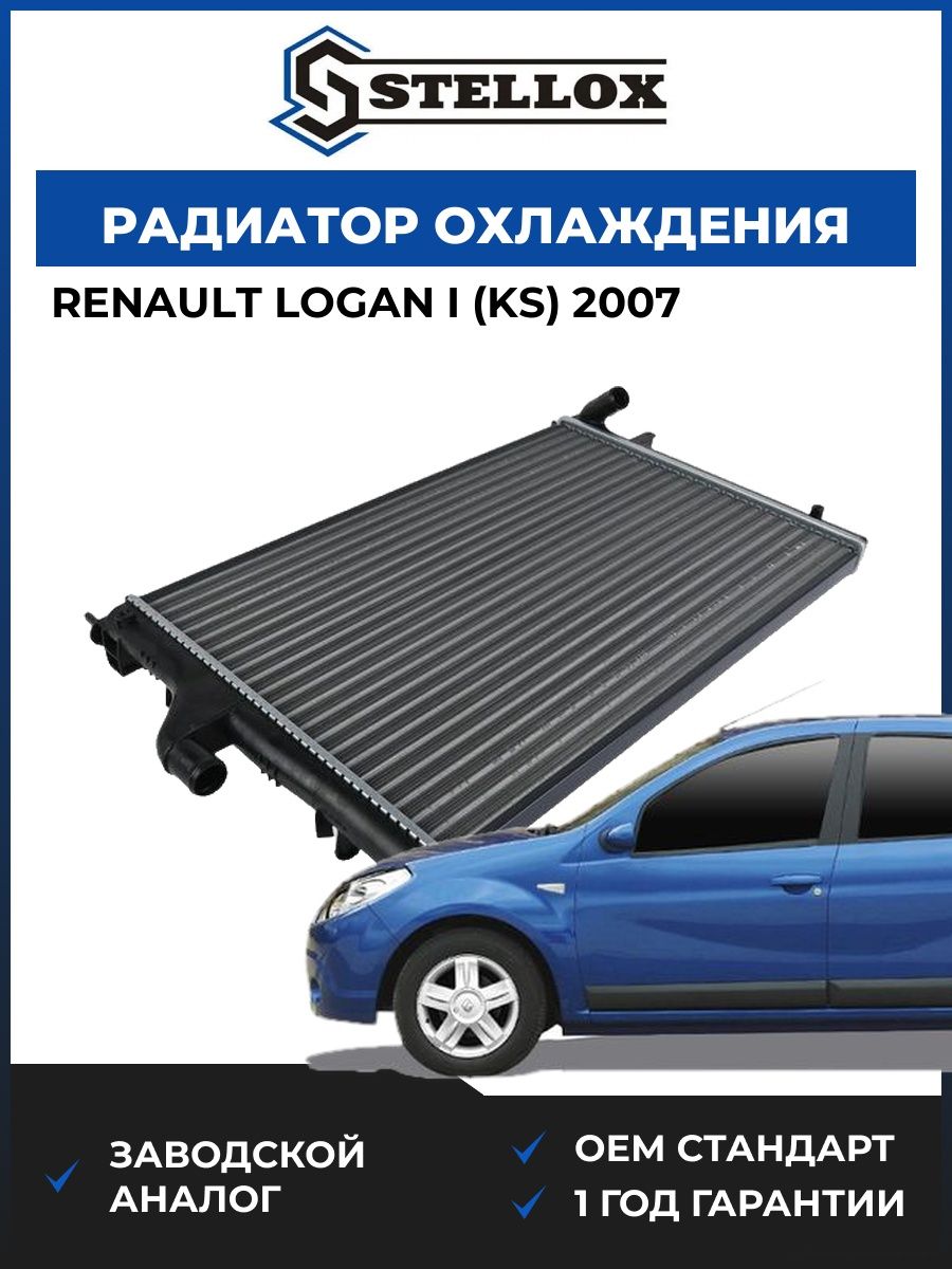 Радиатор охлаждения Stellox 1026163SX Рено Логан I Renault Logan I KS 2007