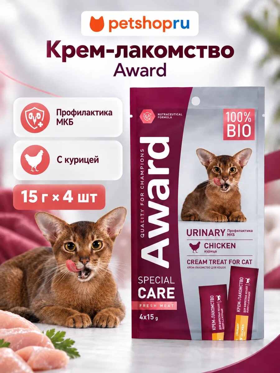 Award Лакомство для кошек и котят с курицей крем 4штх15г