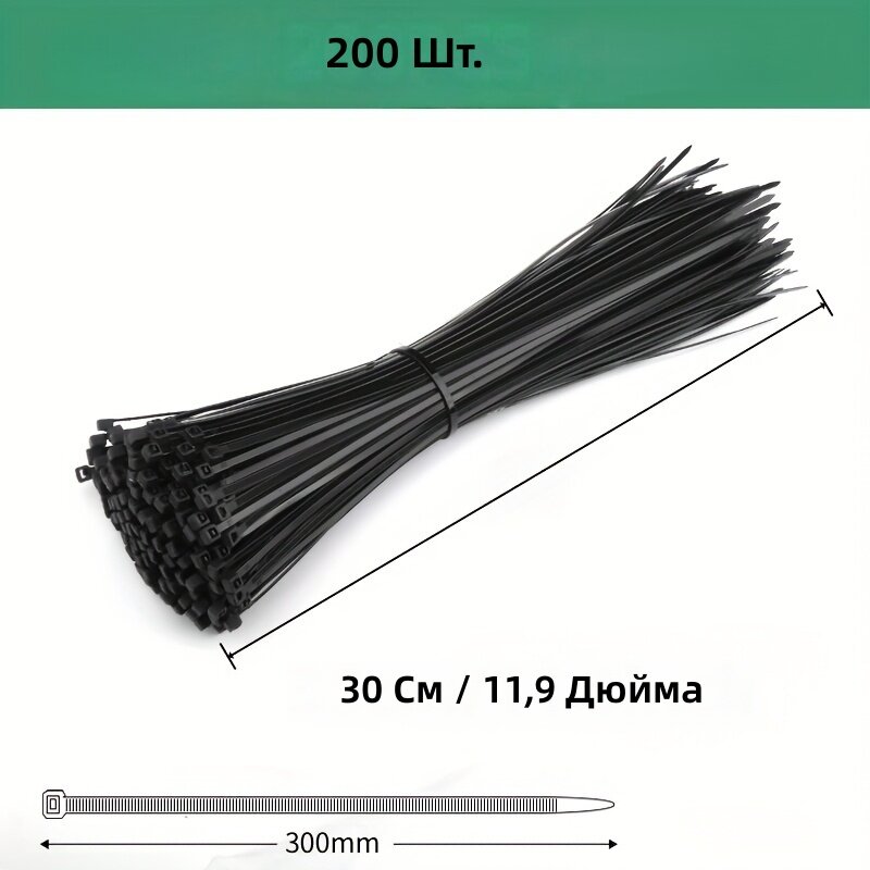 Кабельные стяжки с самофиксацией 200 шт, черные, 11,81 дюйма, высокопрочные, УФ-стойкие, для дома и офиса