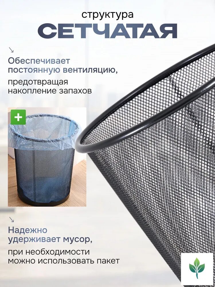 Корзина для бумаг, 10 л, 2 шт