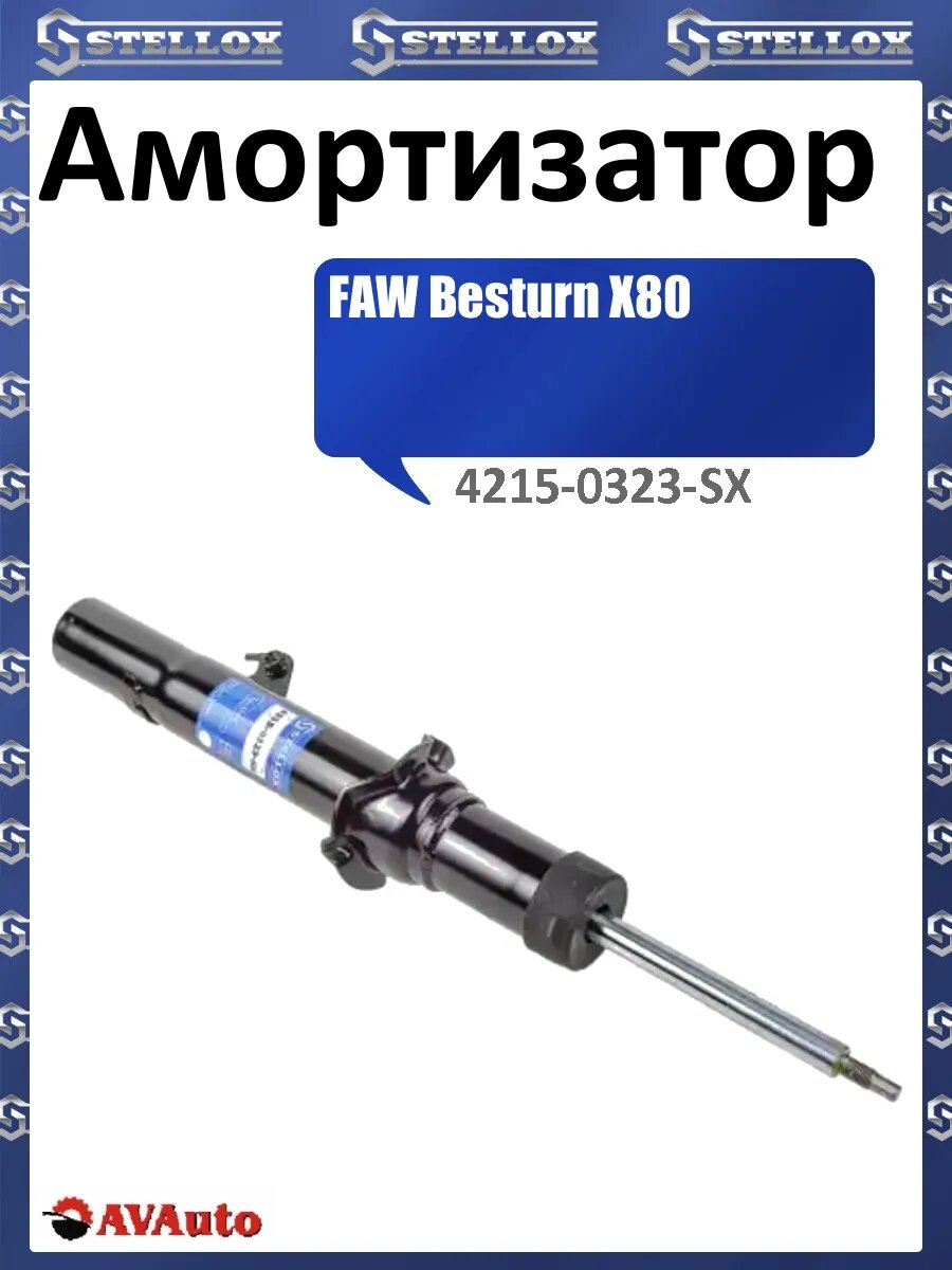 Амортизатор