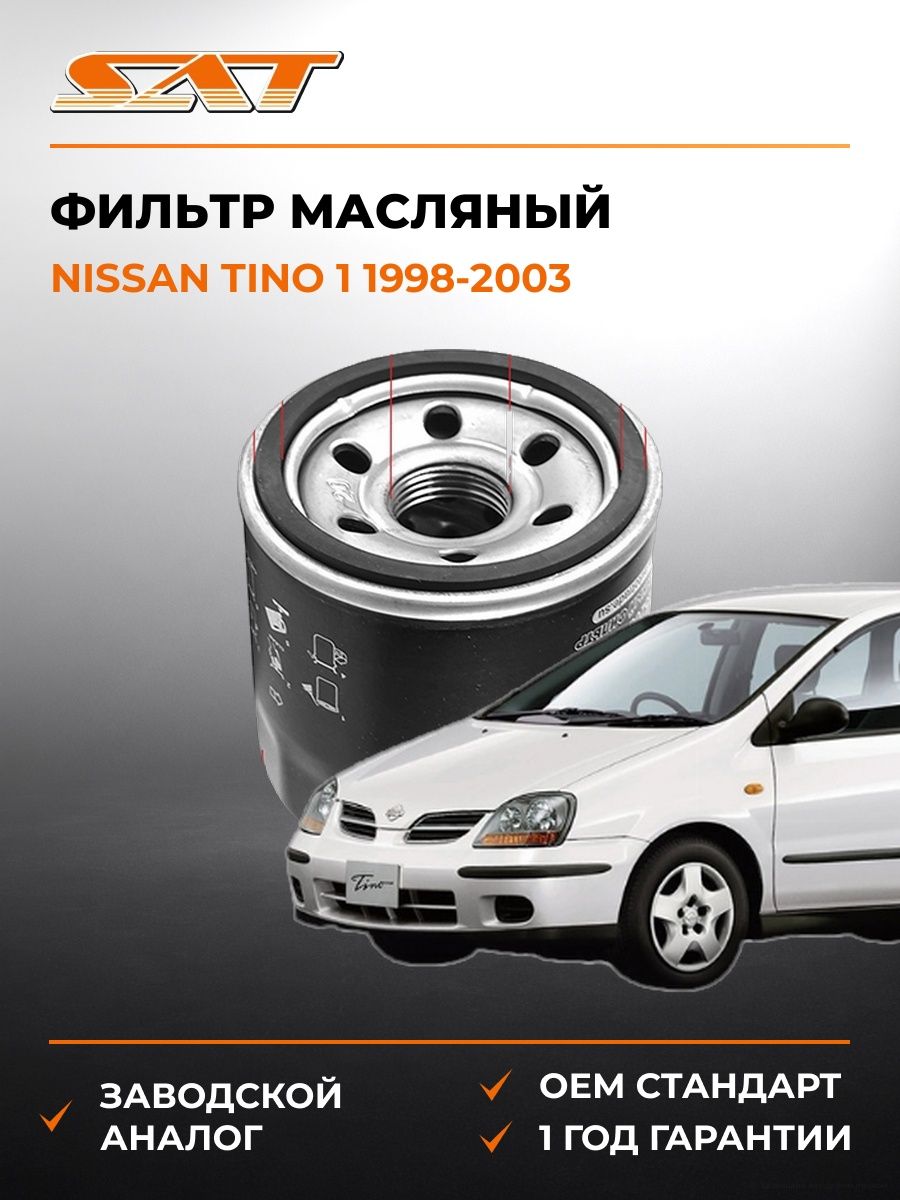 Фильтр масляный SAT ST15208AA100 Ниссан Тино 1 Nissan Tino 1 1998-2003