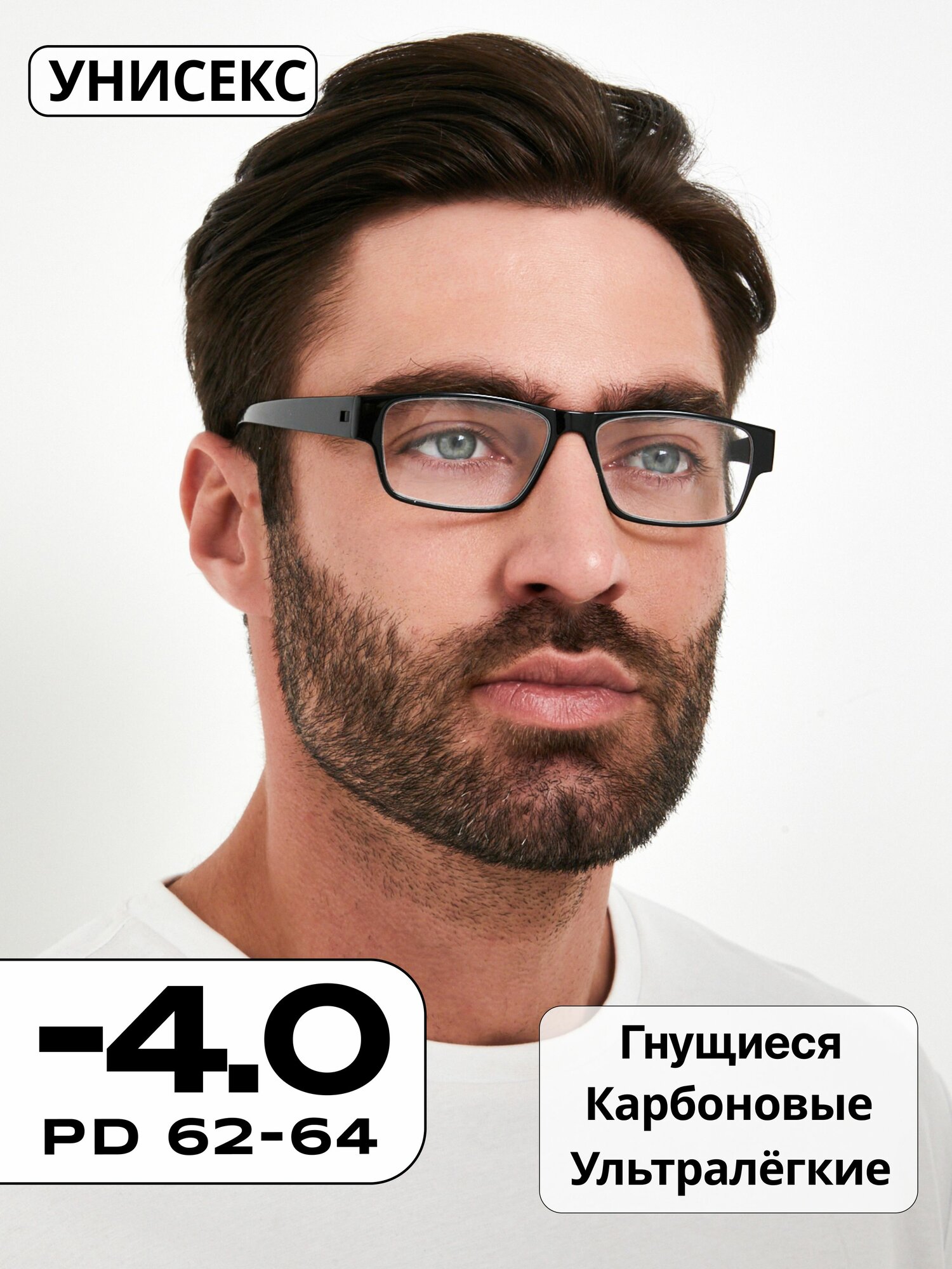 Очки для зрения -4 / Готовые корригирующие очки для дали с диоптриями -4.0