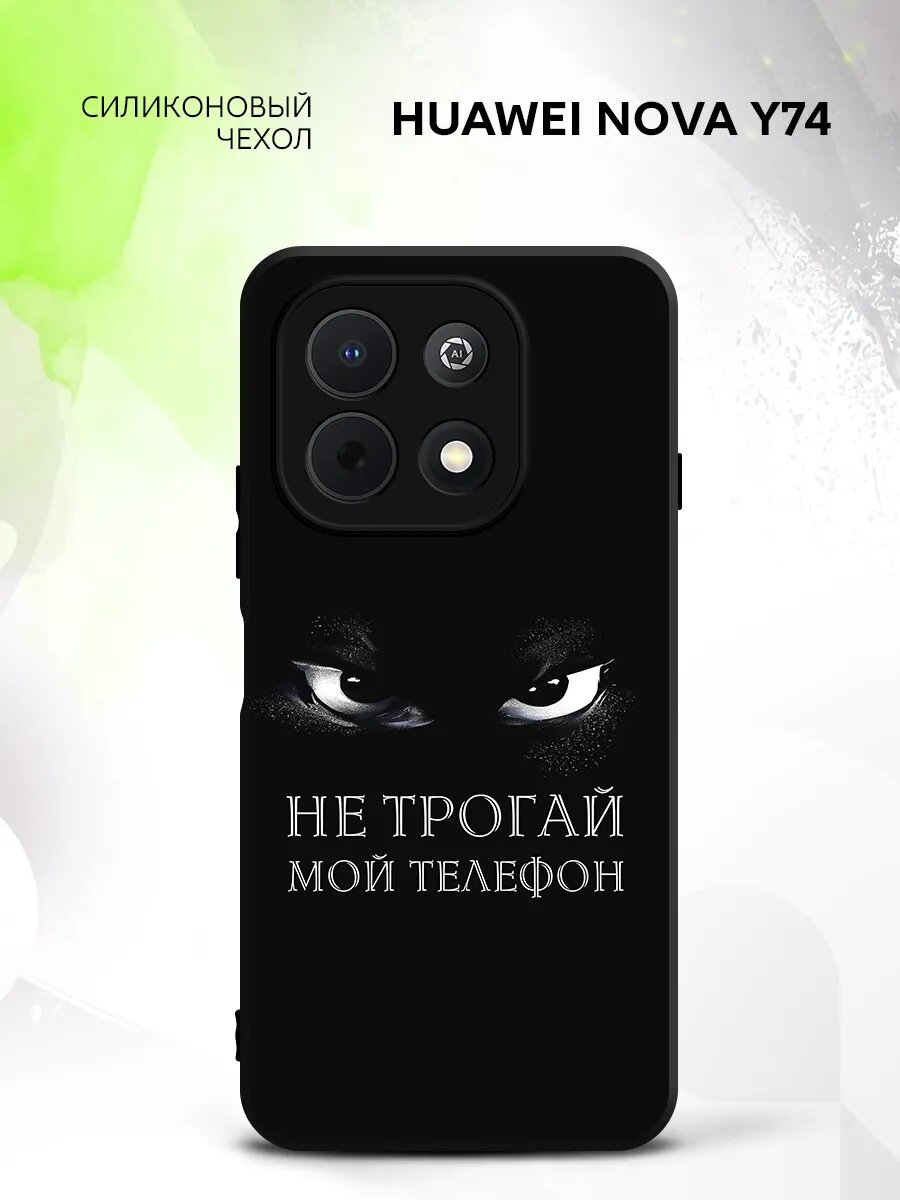 Чехол на Huawei Nova Y74, Хуавей Нова У74 бампер, противоударный, с картинкой не трогай мой телефон Беззубик