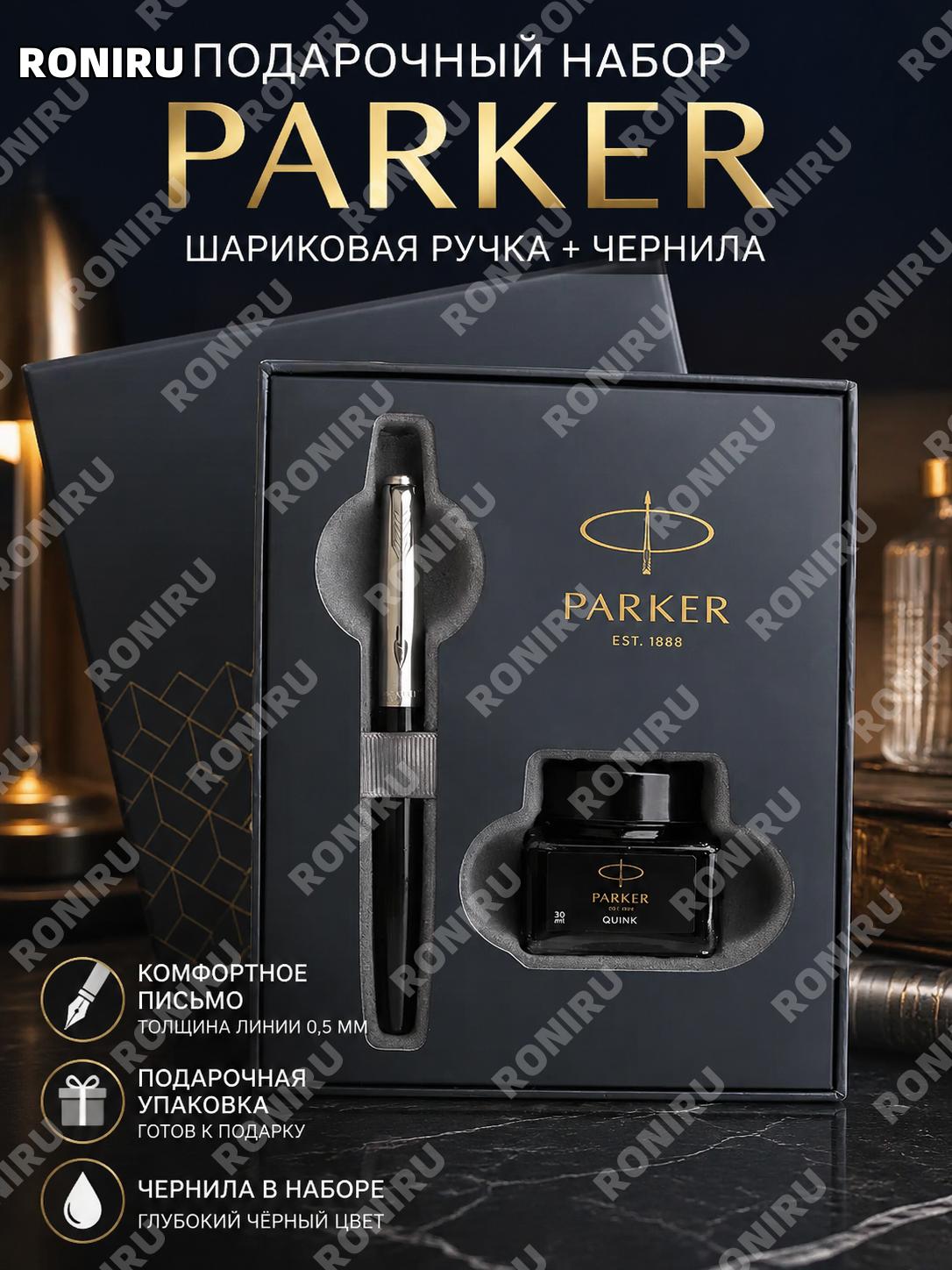 Чернильная ручка PARKER Джоттер черно-белый зажим 0,5 мм с маленькой коробкой чернил из смолы для письма и учебы