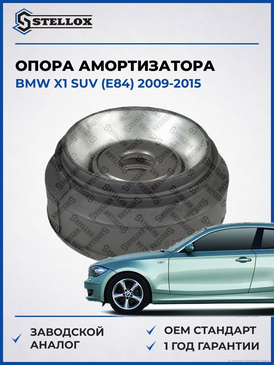 Опора амортизатора переднего Stellox 7111242SX БМВ X1 suv Bmw X1 suv 2009-2015