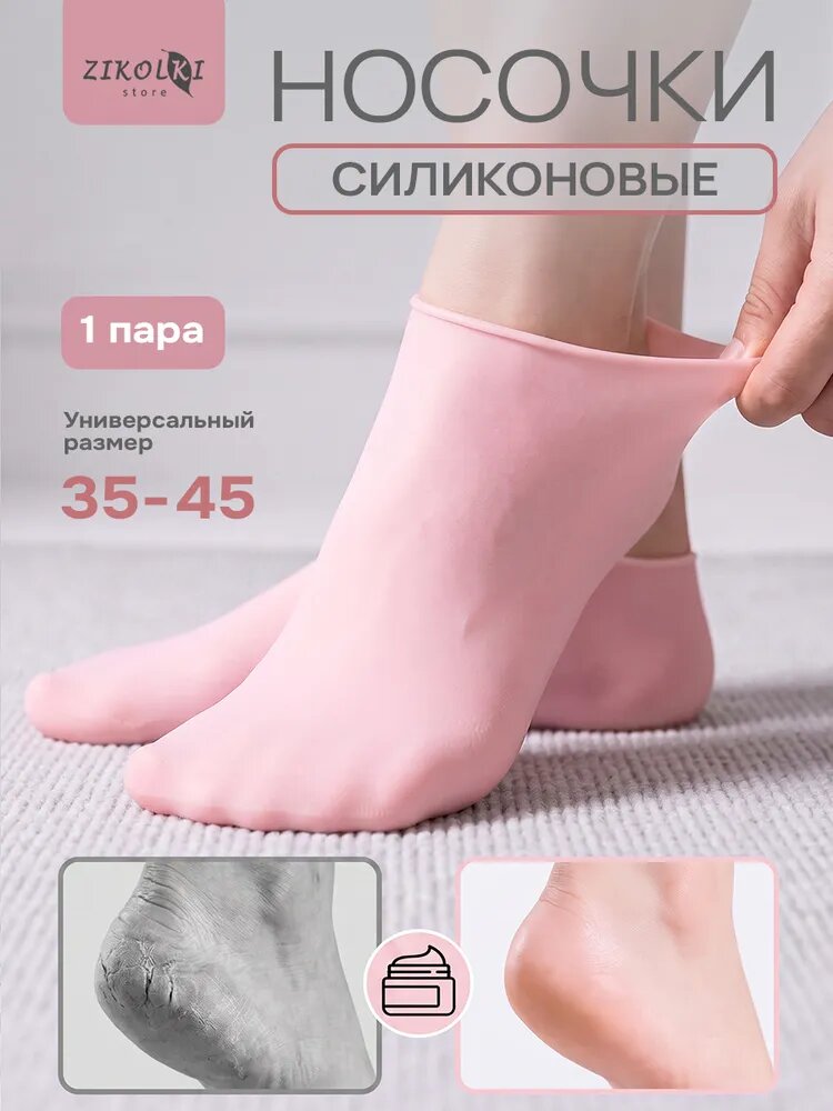 Силиконовые увлажняющие носки для ног, маска для ног, отшелушивающие и восстанавливающие носочки для педикюра