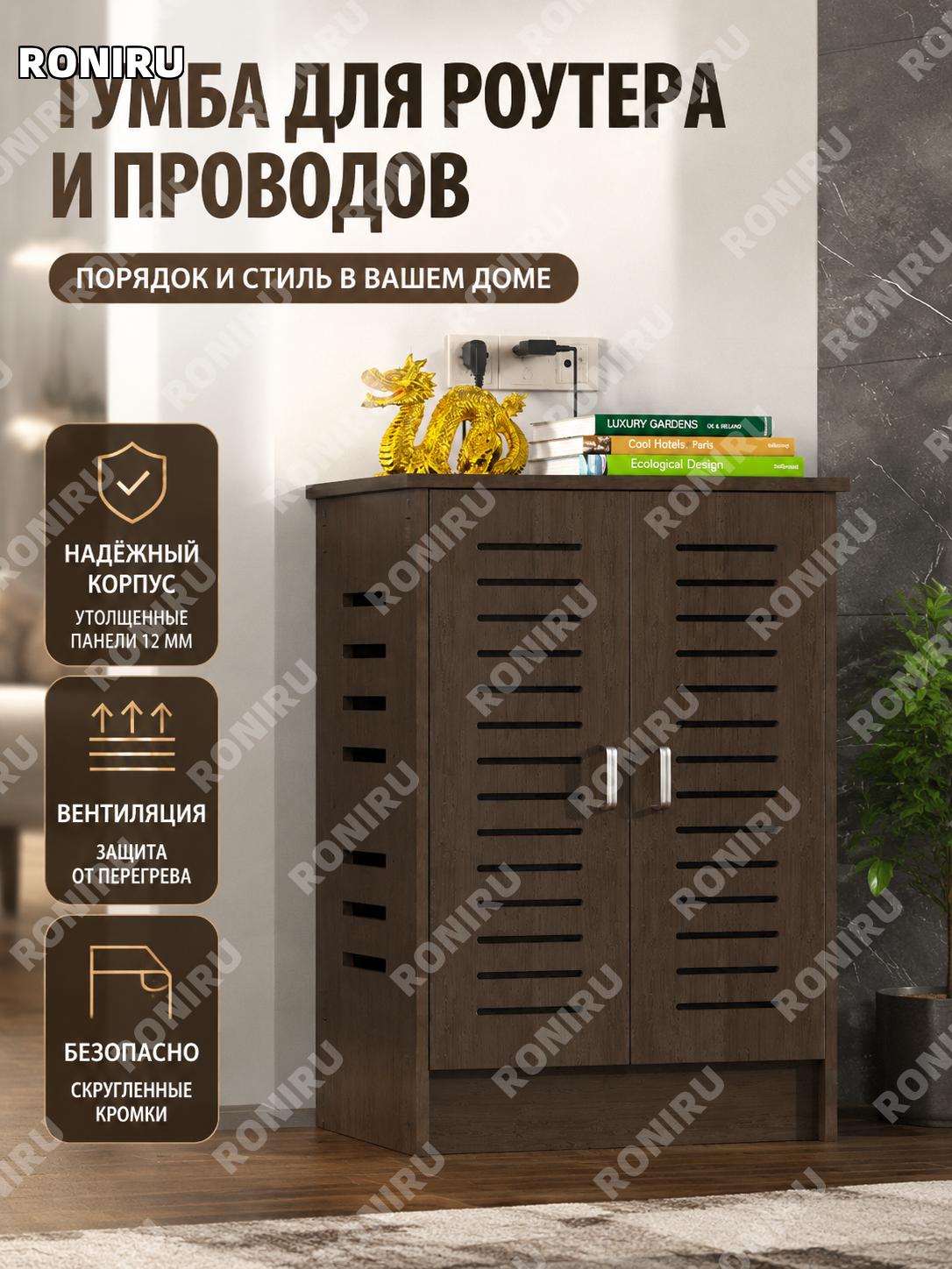 Короб для роутера с жалюзи 80×80×30 см, органайзер WiFi приставки, орех, утолщённая кромка для гостиной и офиса