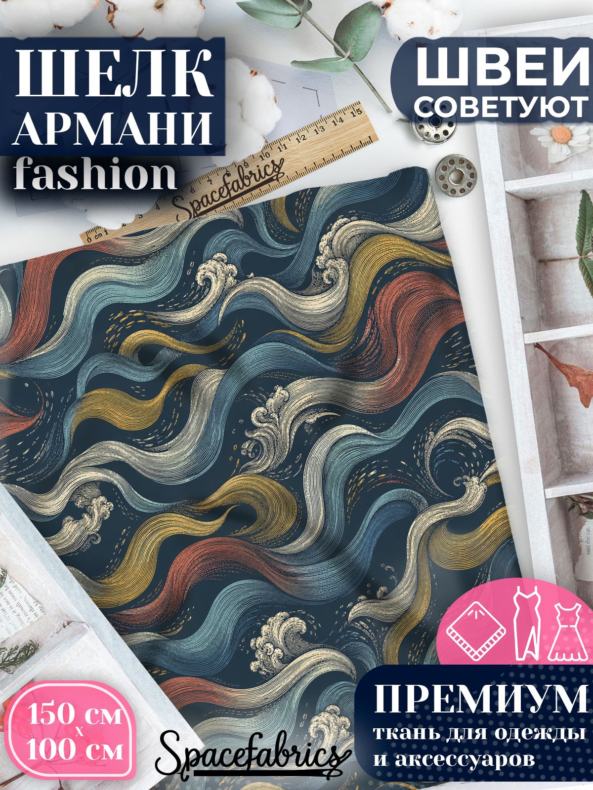 Ткань для шитья шелк Армани, искусственный шелк для костюмов, платьев, юбок с принтом Волнистые линии
