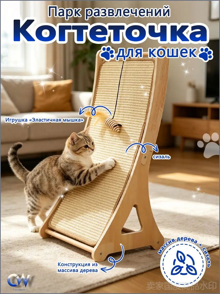 Вертикальная когтеточка, кошачья лестница, доска для точения когтей