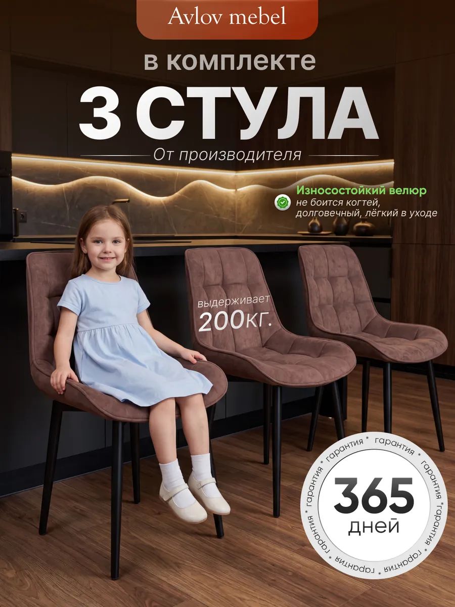 Комплект стульев Румба для кухни и офиса велюр со спинкой