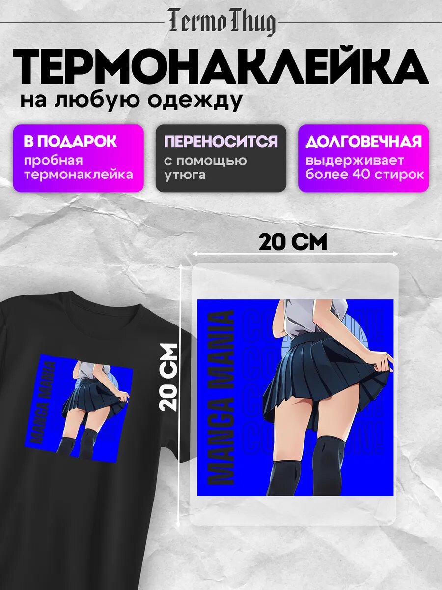 Термонаклейка на одежду аниме грудь девушка эстетика