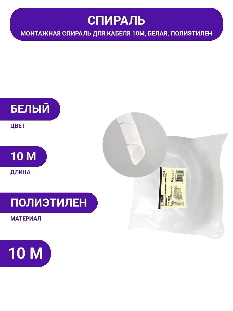 Спиральная монтажная лента STEKKER диаметр пучка 20-130