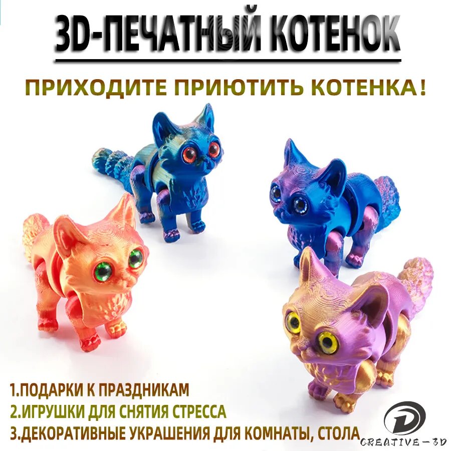 Котята и кошки,3D печатные игрушки для котят, Антистресс игрушки, Подарки к праздникам(комплект из 4 штук)