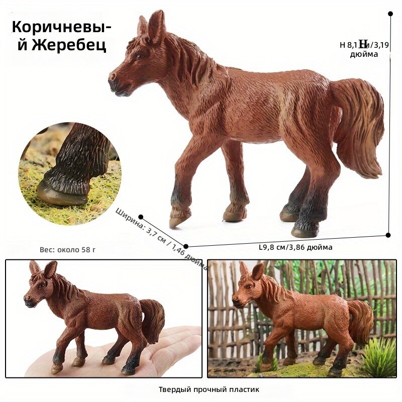 Большая реалистичная пластиковая фигурка фермерского животного для детей, коричневый жеребец