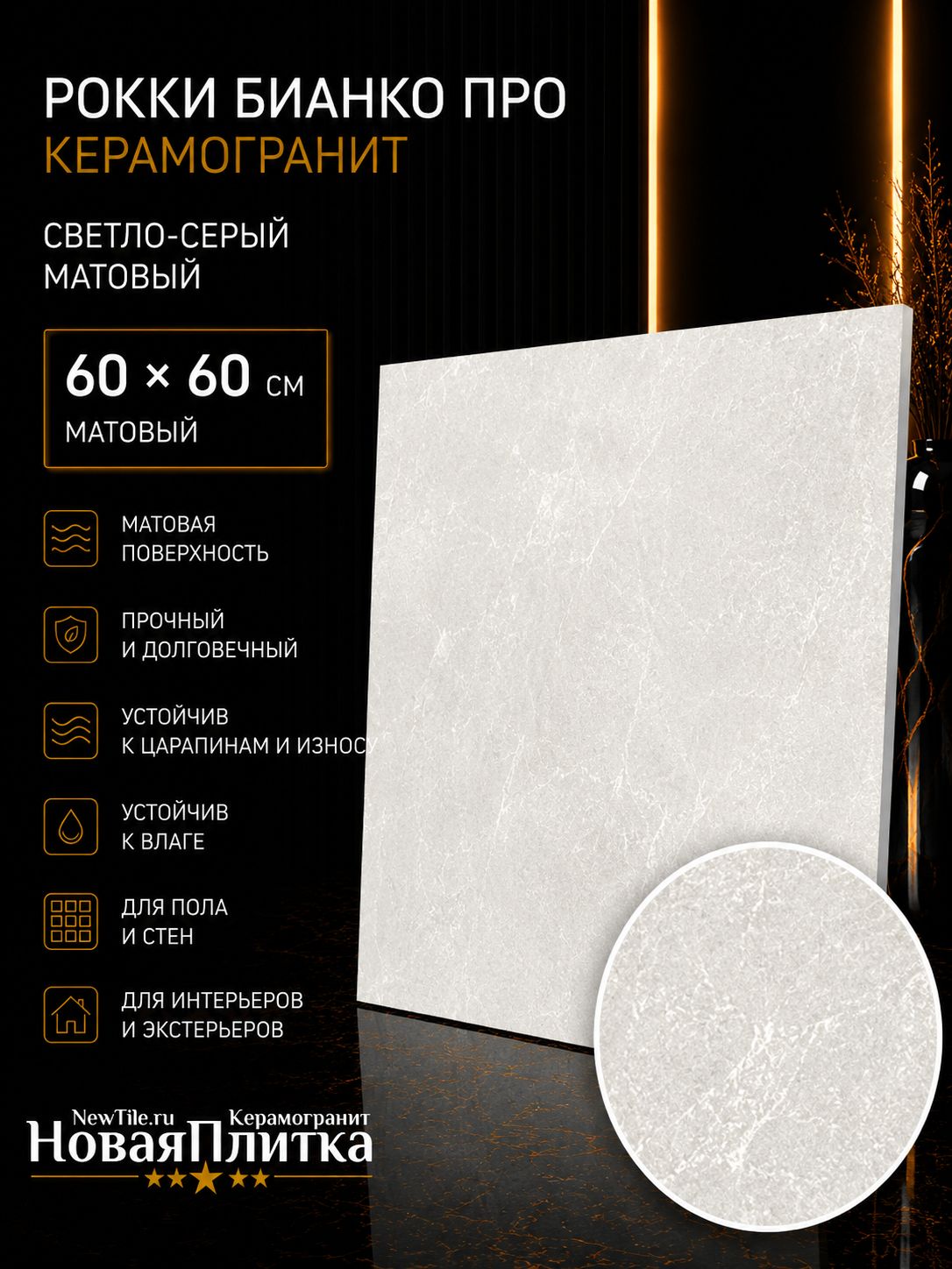 Laparet Рокки Бианко про Керамогранит светло-серый 60х60 матовый R10/A