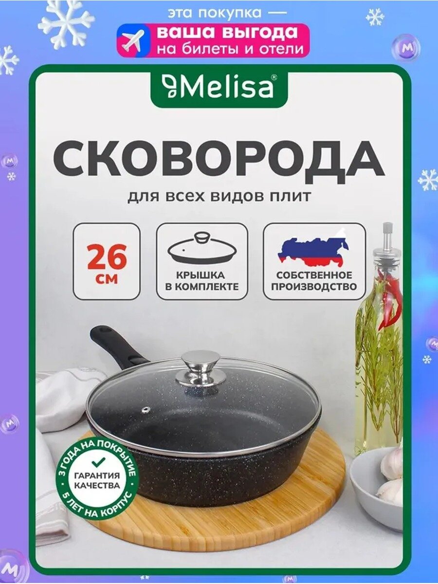 Сковорода Melisa Silver Induction 26 см с крышкой и съемной ручкой, антипригарное покрытие
