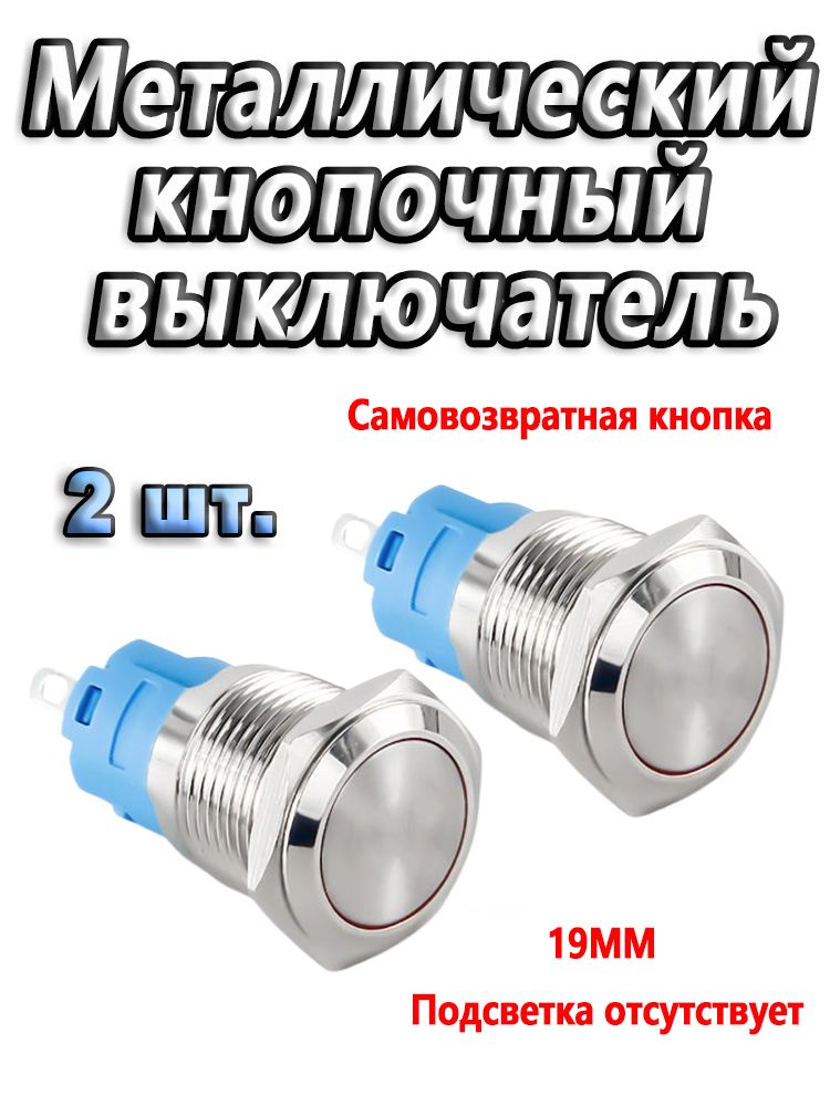 Водонепроницаемая огнестойкая металлическая кнопка с подсветкой IP66/IP67