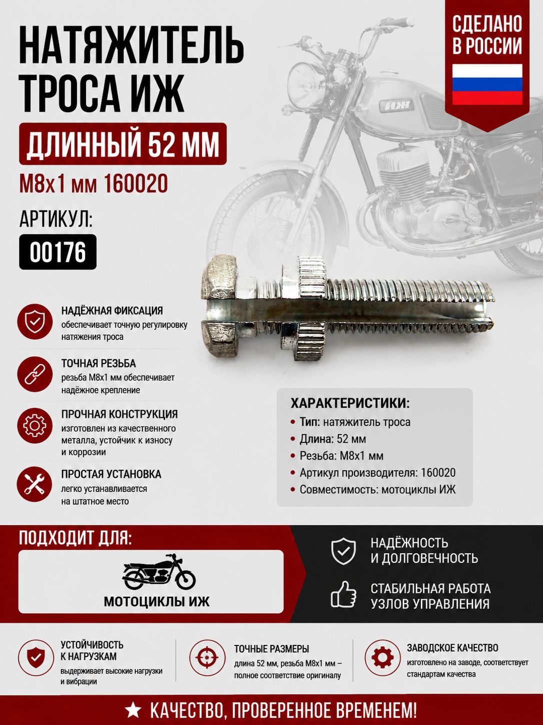 Натяжитель троса Иж длинный 52мм, М8х1 мм 160020
