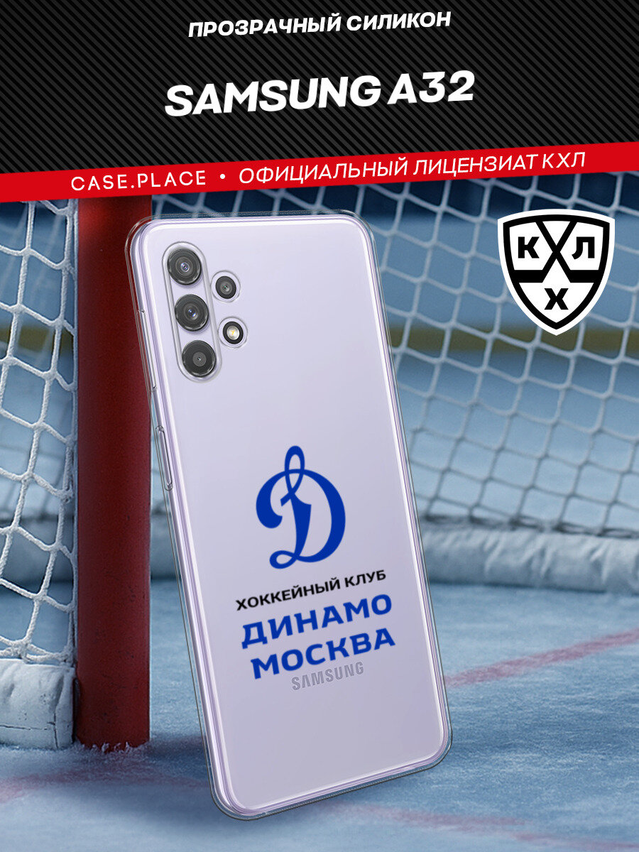 Чехол на Samsung Galaxy A32 / Самсунг А 32 с принтом КХЛ Динамо Москва 2, прозрачный