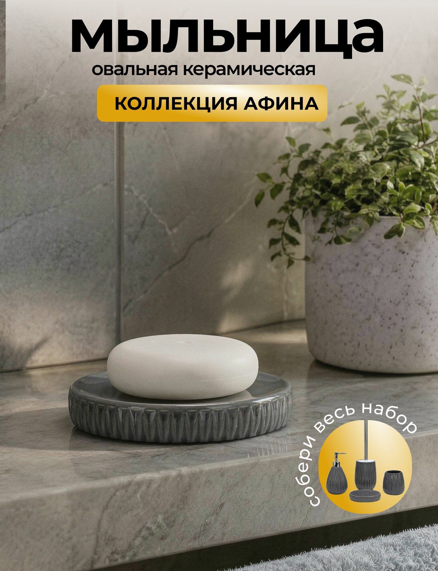 Мыльница для ванной "Афина" овальная серая глянцевая без слива из керамики
