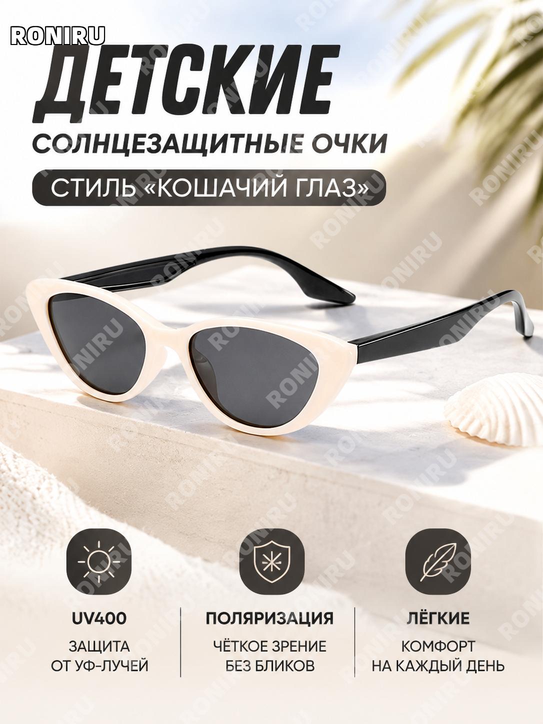 Солнцезащитные очки