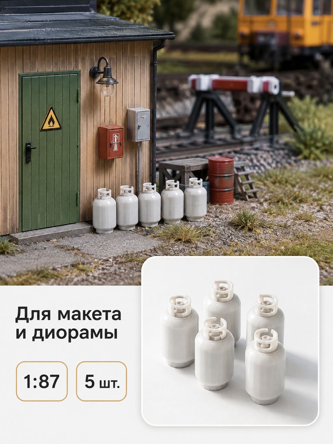 Миниатюрные газовые баллоны 1:87 H0, 5 шт, для железнодорожного макета и диорамы