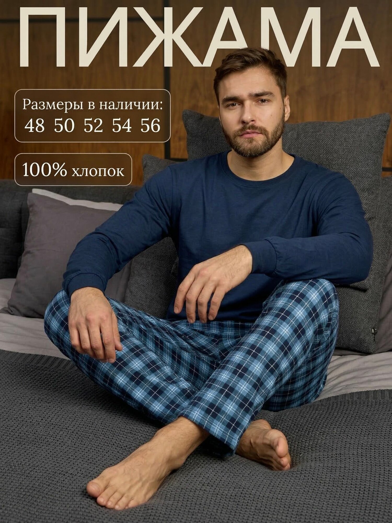 Пижама Базовая коллекция
