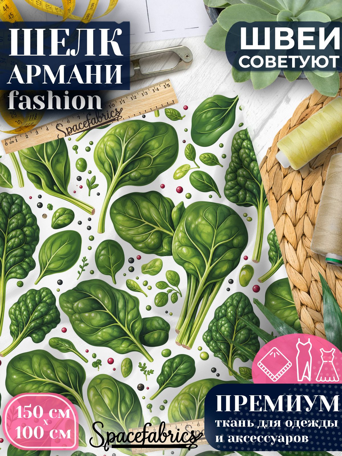 Ткань для шитья шелк Армани, искусственный атлас шелк для костюмов, платьев, юбок с принтом Листья шпината