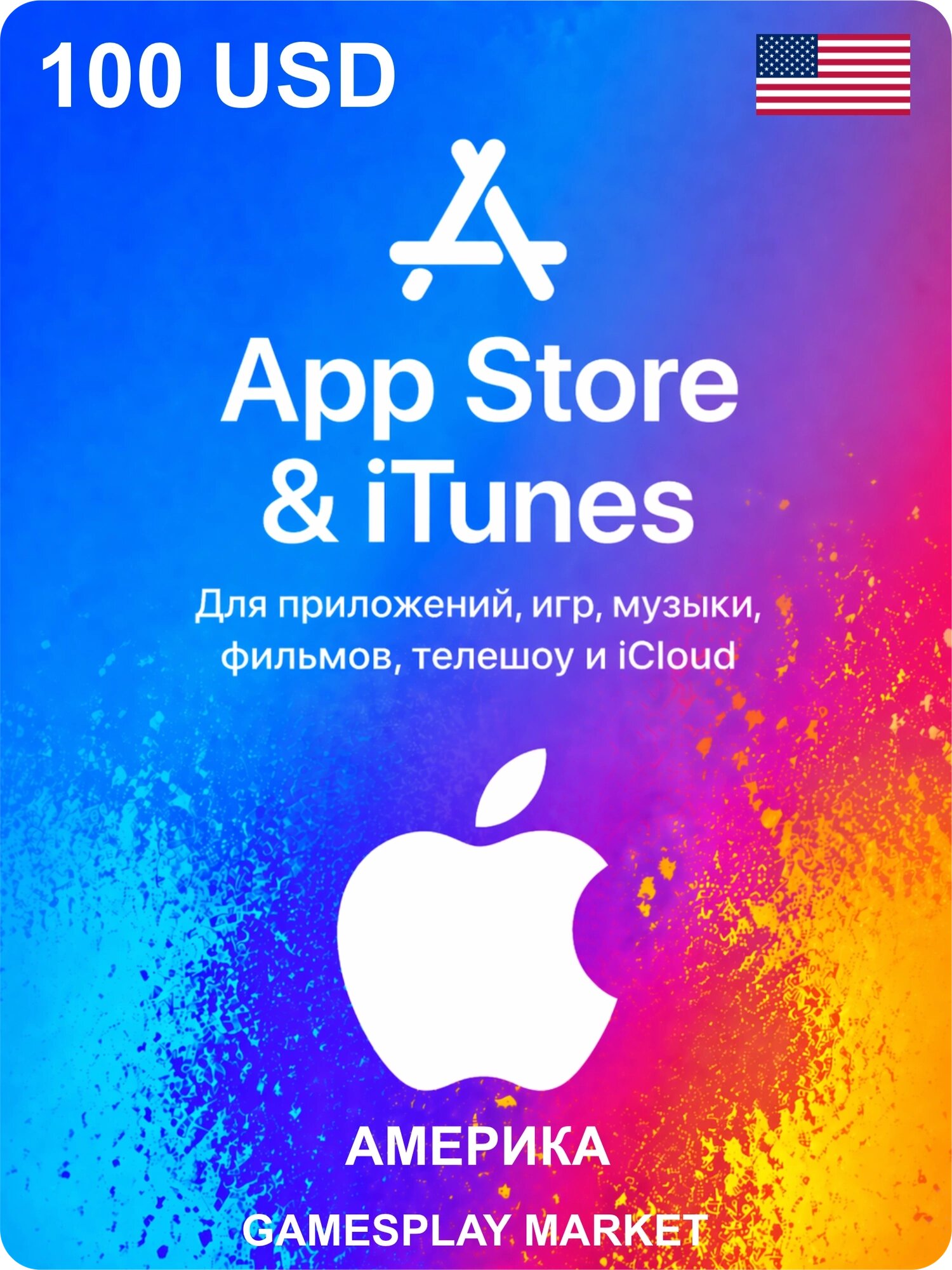 Подарочная карта Apple на 100 USD для США / Оригинальный цифровой код