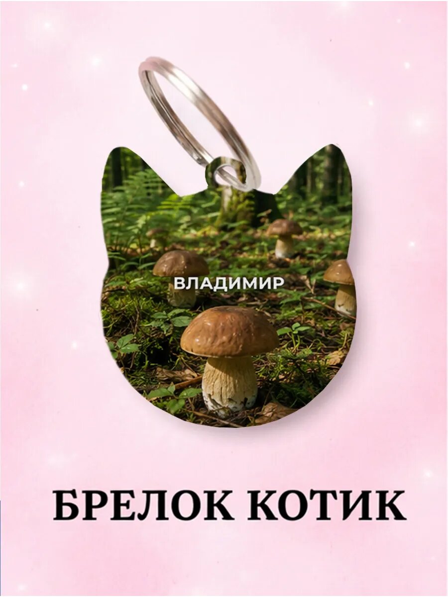 Брелок