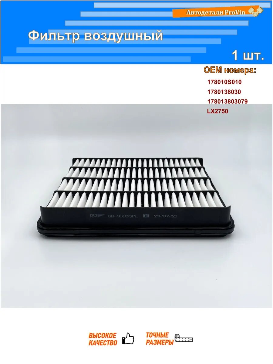 Фильтр воздушный лексус lx iii