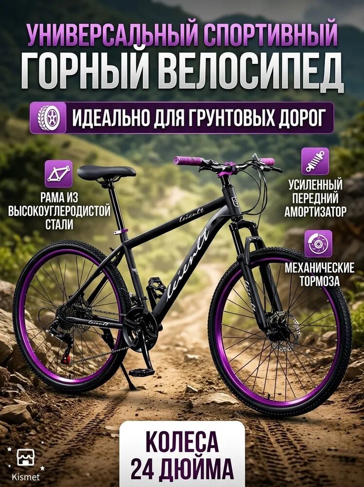 Велосипед Горный, Горный LEIENLT-MTB, колёса 24/26 дюймов, 21 скорость, механические дисковые тормоза