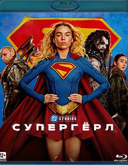 Супергерл (Blu-ray)* на Blu-ray