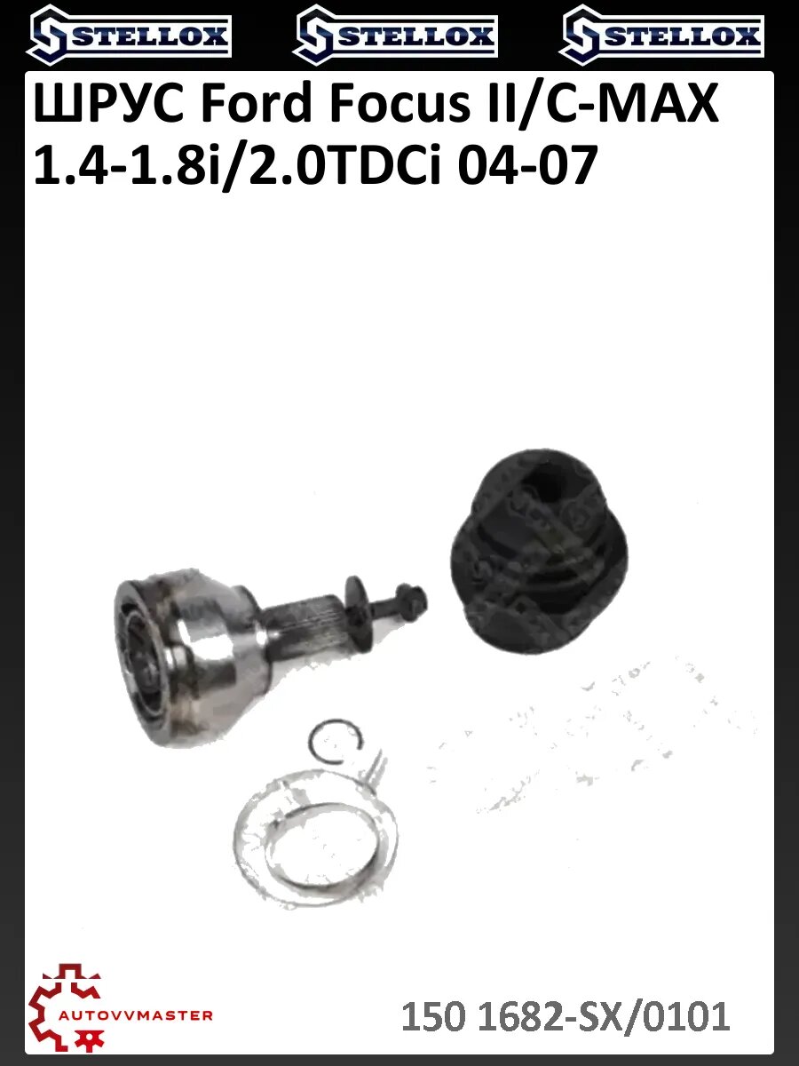 ШРУС Ford Focus II/C-MAX 1.4-1.8i/2.0TDCi 04-07