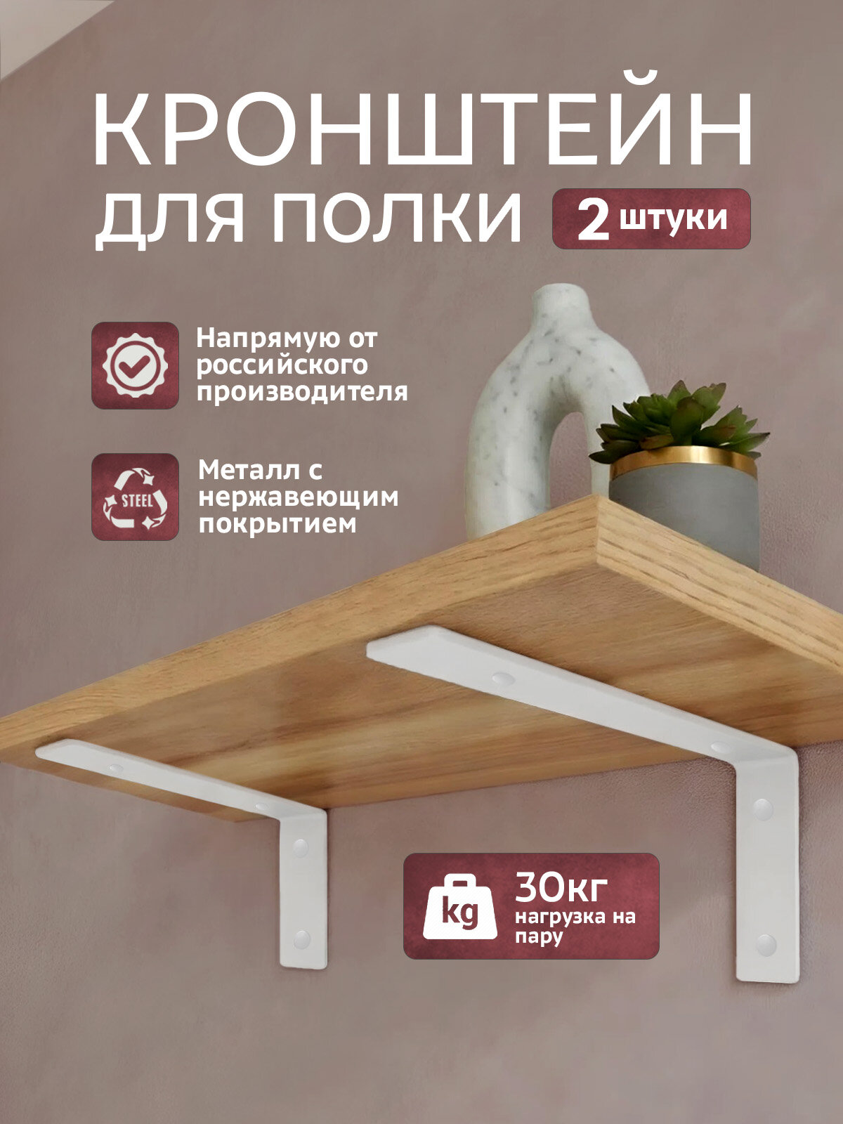 Кронштейн держатель для полок на стену металлический