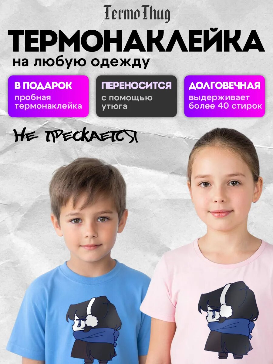 Термонаклейка на одежду аниме Ado dekabr термотрансфер