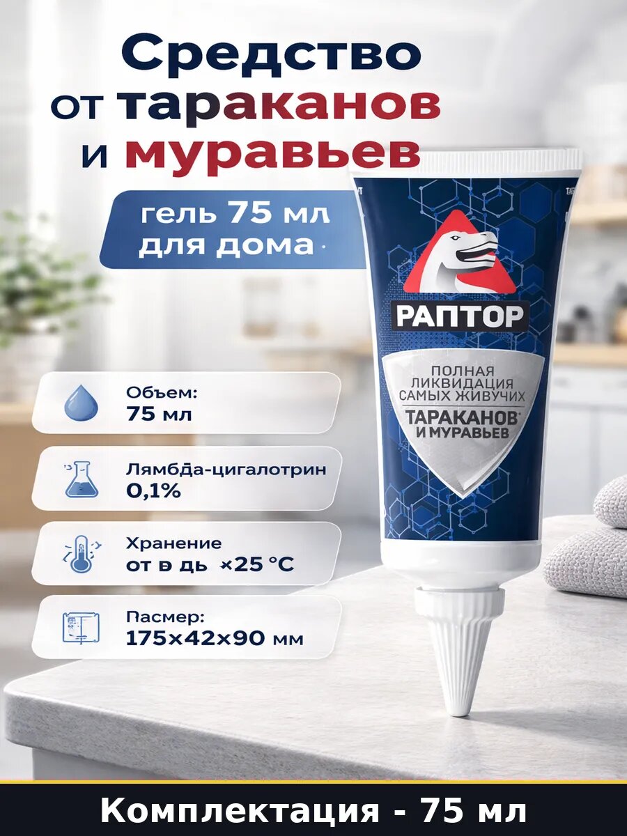 Средство от тараканов и муравьев гель 75 мл для дома