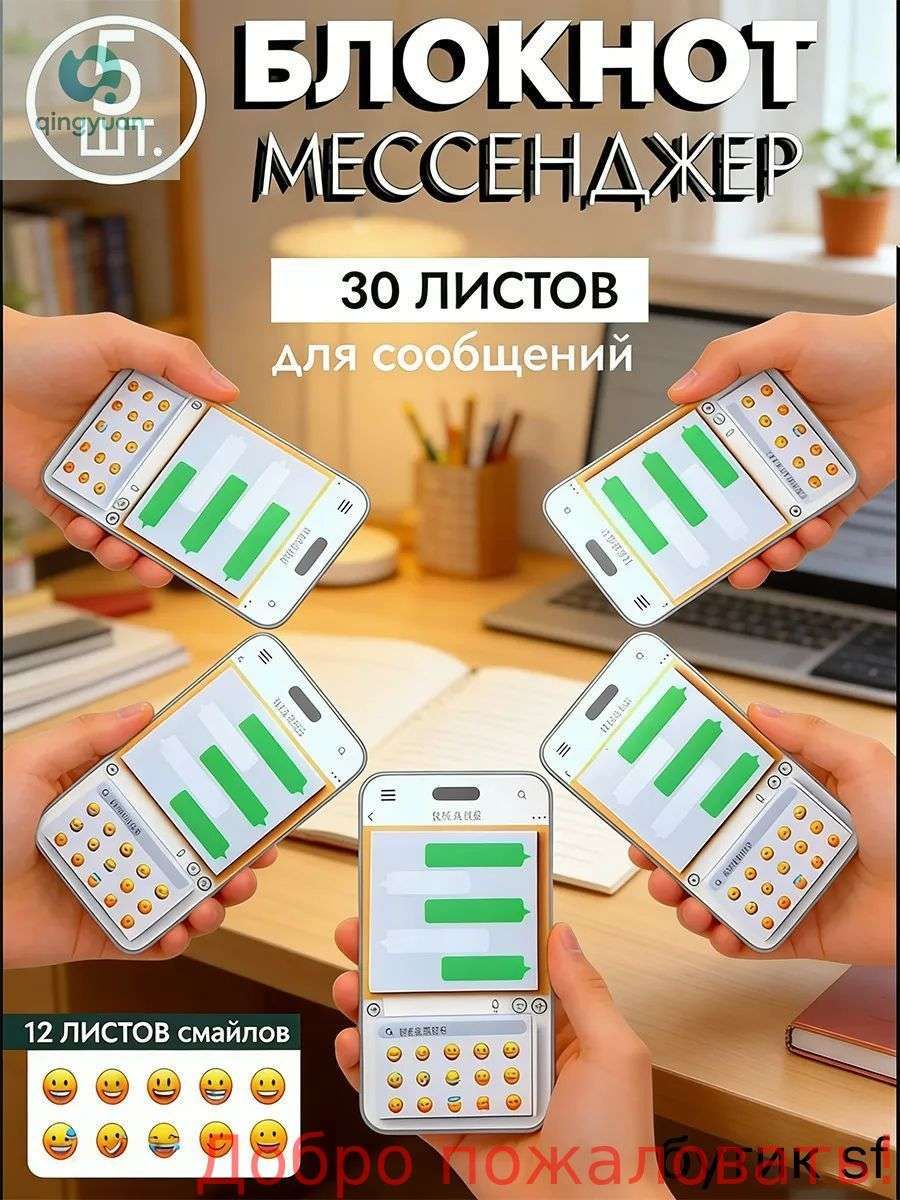 Бумага для заметок 5 шт, листов: 30