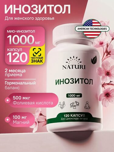 Изображение товара Инозитол 1000 мг, 120 капсул, витамины для женщин, inositol, для женского здоровья и баланса гормонов