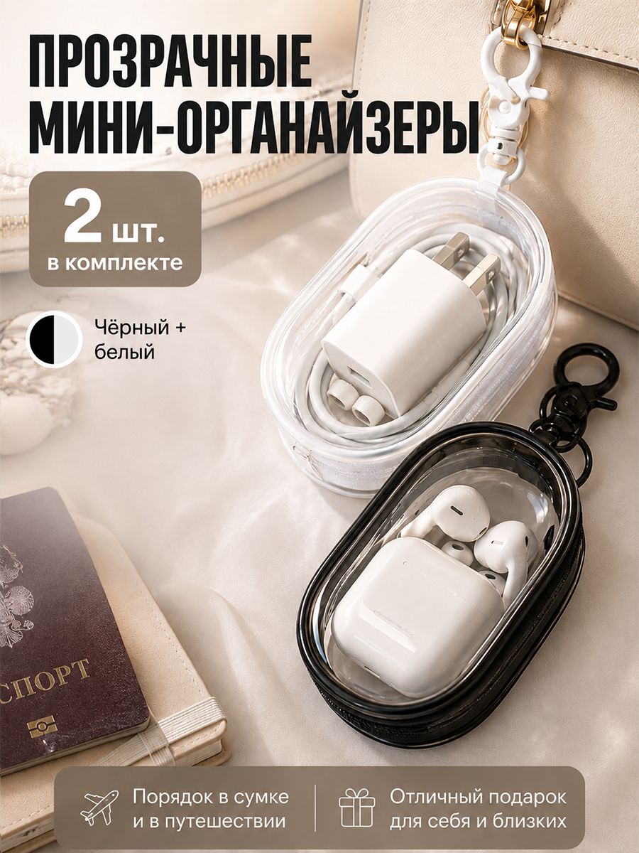 Органайзер для кабелей и зарядного устройства, EVA, с карабином, портативный чехол для аксессуаров